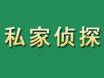 祁阳市私家正规侦探